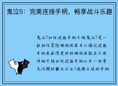 鬼泣5：完美连接手柄，畅享战斗乐趣